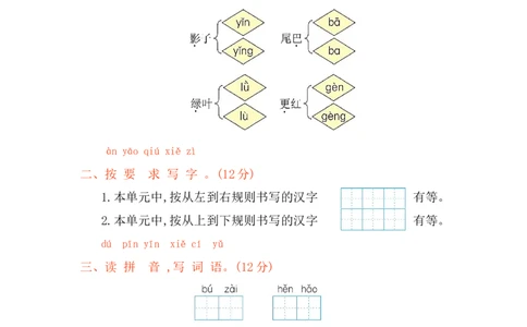第六单元提升练习_一年级上下册资料_小学一年级学习资料-25年更新版_1-01、小学一年级语文上册_03、单元试卷_2023秋单元提升练习题2套