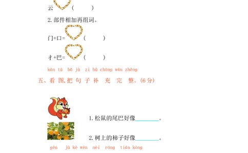 第六单元提升练习_一年级上下册资料_小学一年级学习资料-25年更新版_1-01、小学一年级语文上册_03、单元试卷_2023秋单元提升练习题2套