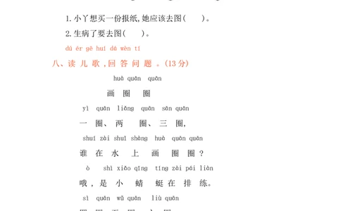 第六单元提升练习_一年级上下册资料_小学一年级学习资料-25年更新版_1-01、小学一年级语文上册_03、单元试卷_2023秋单元提升练习题2套