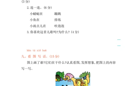 第六单元提升练习_一年级上下册资料_小学一年级学习资料-25年更新版_1-01、小学一年级语文上册_03、单元试卷_2023秋单元提升练习题2套