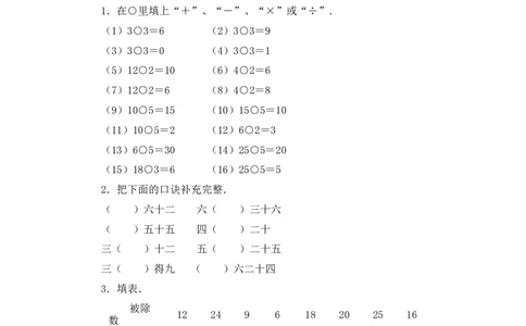 苏教版数学二年级上学期第4单元测试卷3_二年级上下册资料_二年级语数英上下册学习资料_3-7-3、小学二年级数学上册_苏教版_3、单元测试卷