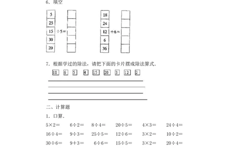 苏教版数学二年级上学期第4单元测试卷3_二年级上下册资料_二年级语数英上下册学习资料_3-7-3、小学二年级数学上册_苏教版_3、单元测试卷