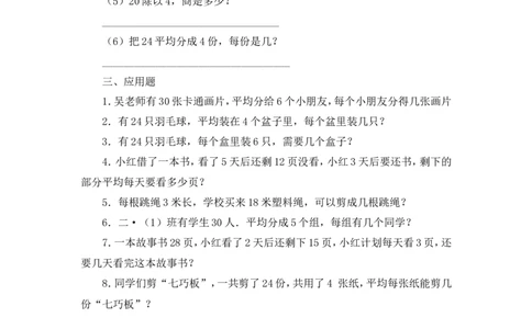 苏教版数学二年级上学期第4单元测试卷3_二年级上下册资料_二年级语数英上下册学习资料_3-7-3、小学二年级数学上册_苏教版_3、单元测试卷