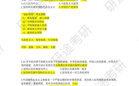 强化提升-新思想解题实战（笔记版）_2026考公资料_（49）政治理论合集_政治理论合集_2025考研政治_01.徐涛曲艺_03.强化阶段_00.增值课程_02.解题实战