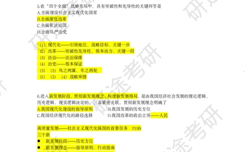 强化提升-新思想解题实战（笔记版）_2026考公资料_（49）政治理论合集_政治理论合集_2025考研政治_01.徐涛曲艺_03.强化阶段_00.增值课程_02.解题实战