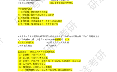 强化提升-新思想解题实战（笔记版）_2026考公资料_（49）政治理论合集_政治理论合集_2025考研政治_01.徐涛曲艺_03.强化阶段_00.增值课程_02.解题实战