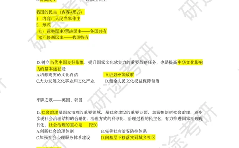 强化提升-新思想解题实战（笔记版）_2026考公资料_（49）政治理论合集_政治理论合集_2025考研政治_01.徐涛曲艺_03.强化阶段_00.增值课程_02.解题实战