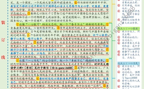 0815---标注绿-永葆青春之心走好时代之路_2026考公资料_（57）申论材料_00、笔杆子晨读材料_2024笔杆子晨读_笔杆子8月时政_0815永葆青春之心走好时代之路话题：青年青春