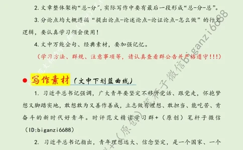 0815---标注绿-永葆青春之心走好时代之路_2026考公资料_（57）申论材料_00、笔杆子晨读材料_2024笔杆子晨读_笔杆子8月时政_0815永葆青春之心走好时代之路话题：青年青春