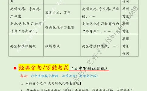 0815---标注绿-永葆青春之心走好时代之路_2026考公资料_（57）申论材料_00、笔杆子晨读材料_2024笔杆子晨读_笔杆子8月时政_0815永葆青春之心走好时代之路话题：青年青春
