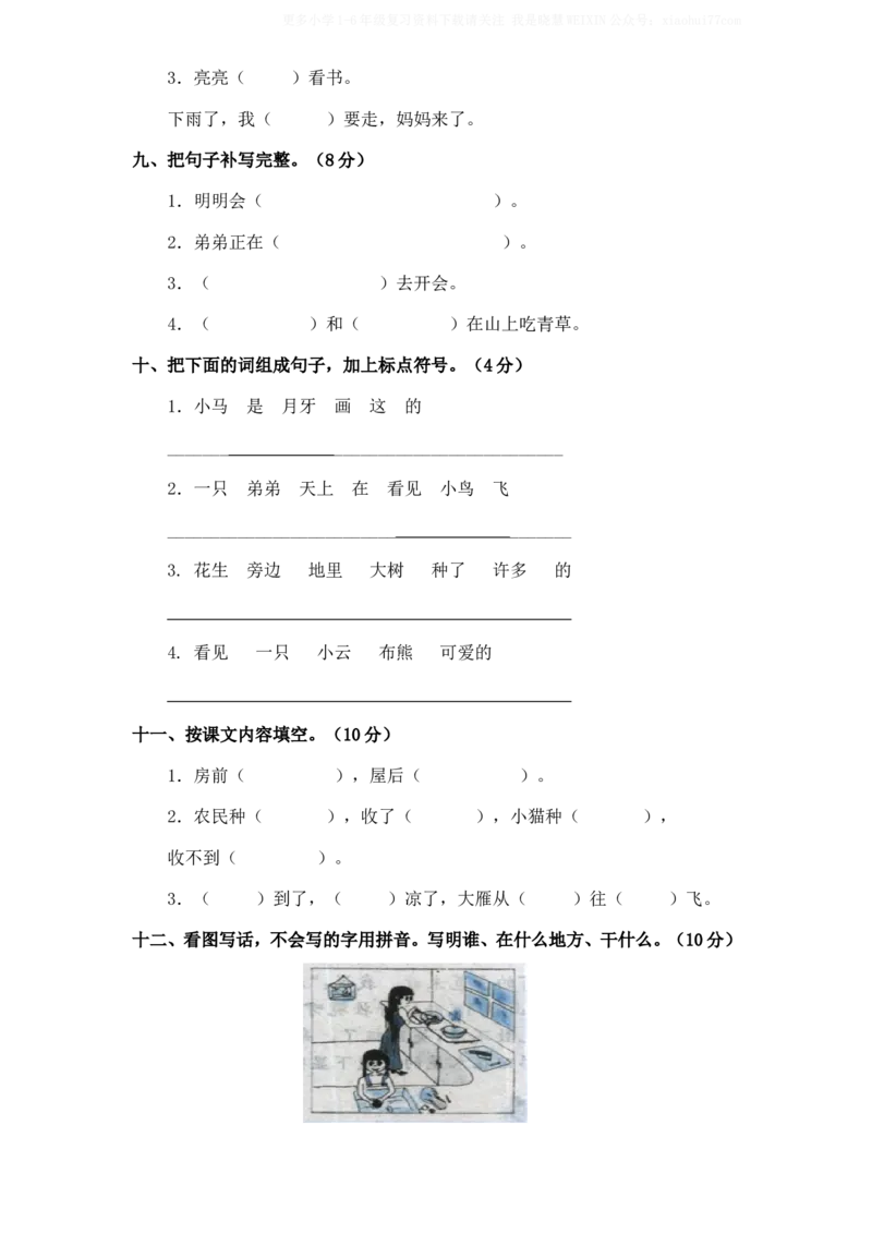 期末测试卷2_一年级上下册资料_一年级上语数英上下册学习资料_3-6-1、小学一年级语文上册_统编、部编、人教（语文全国统一只有一个版）_5、期末测试卷