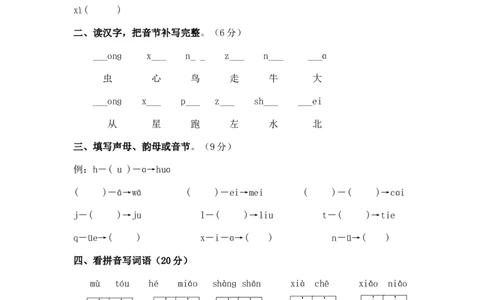 期末测试卷2_一年级上下册资料_一年级上语数英上下册学习资料_3-6-1、小学一年级语文上册_统编、部编、人教（语文全国统一只有一个版）_5、期末测试卷
