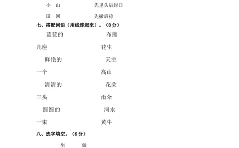 期末测试卷2_一年级上下册资料_一年级上语数英上下册学习资料_3-6-1、小学一年级语文上册_统编、部编、人教（语文全国统一只有一个版）_5、期末测试卷