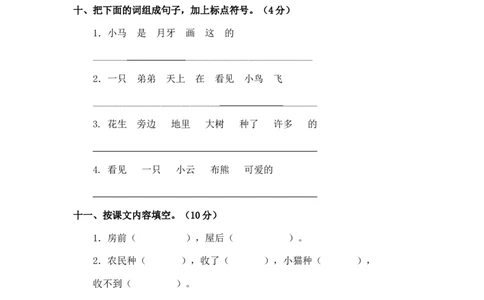期末测试卷2_一年级上下册资料_一年级上语数英上下册学习资料_3-6-1、小学一年级语文上册_统编、部编、人教（语文全国统一只有一个版）_5、期末测试卷