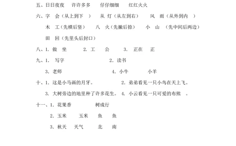 期末测试卷2_一年级上下册资料_一年级上语数英上下册学习资料_3-6-1、小学一年级语文上册_统编、部编、人教（语文全国统一只有一个版）_5、期末测试卷