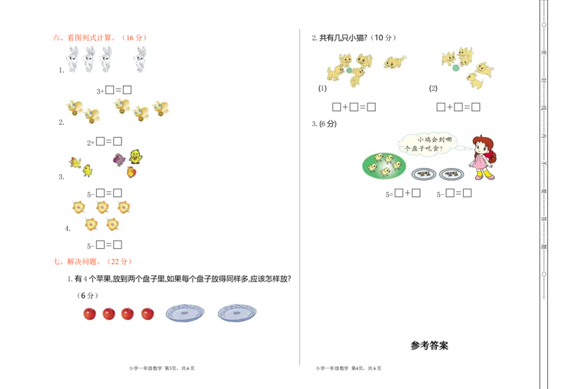 期中检测（一）_一年级上下册资料_小学一年级学习资料-25年更新版_1-03、小学一年级数学上册_通用_测试真题卷_期中检测卷