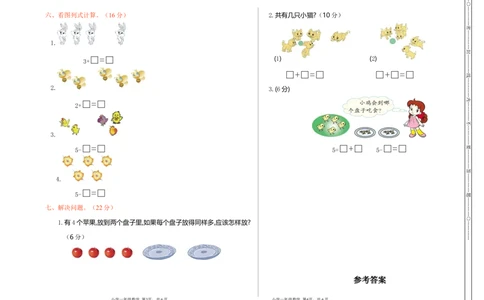 期中检测（一）_一年级上下册资料_小学一年级学习资料-25年更新版_1-03、小学一年级数学上册_通用_测试真题卷_期中检测卷