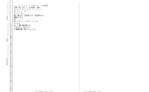 期中检测（一）_一年级上下册资料_小学一年级学习资料-25年更新版_1-03、小学一年级数学上册_通用_测试真题卷_期中检测卷