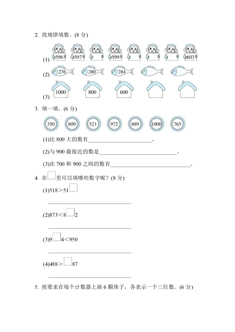 第三单元跟踪检测卷_二年级上下册资料_二年级语数英上下册学习资料_3-7-4、小学二年级数学下册_冀教版_3、单元测试卷