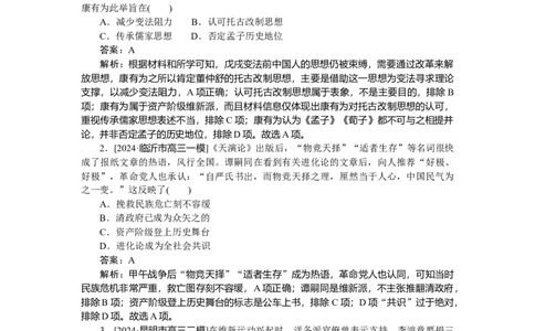 考点小练17_2025高中教辅（后续还会更新新习题试卷）_2025高中全科《微专题&middot;小练习》_2025高中全科《微专题小练习》_2025版&middot;微专题小练习&middot;历史