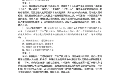 考点小练17_2025高中教辅（后续还会更新新习题试卷）_2025高中全科《微专题&middot;小练习》_2025高中全科《微专题小练习》_2025版&middot;微专题小练习&middot;历史