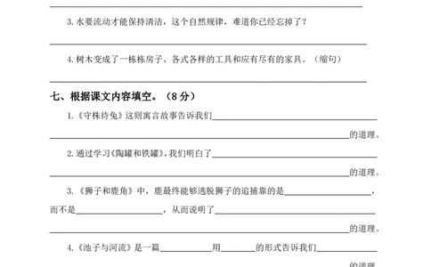 部编版语文三年级下册第二单元测试卷_三年级上下册资料_三年级上语数英上下册学习资料_3-8-2、小学三年级语文下册_统编、部编、人教（语文全国统一只有一个版）_3、单元测试卷