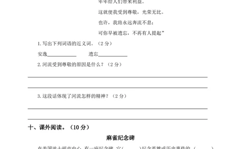部编版语文三年级下册第二单元测试卷_三年级上下册资料_三年级上语数英上下册学习资料_3-8-2、小学三年级语文下册_统编、部编、人教（语文全国统一只有一个版）_3、单元测试卷