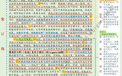 0801---标注绿-加快智慧城市建设步伐_2026考公资料_（57）申论材料_00、笔杆子晨读材料_2024笔杆子晨读_笔杆子8月时政_0801加快智慧城市建设步伐