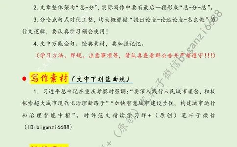 0801---标注绿-加快智慧城市建设步伐_2026考公资料_（57）申论材料_00、笔杆子晨读材料_2024笔杆子晨读_笔杆子8月时政_0801加快智慧城市建设步伐