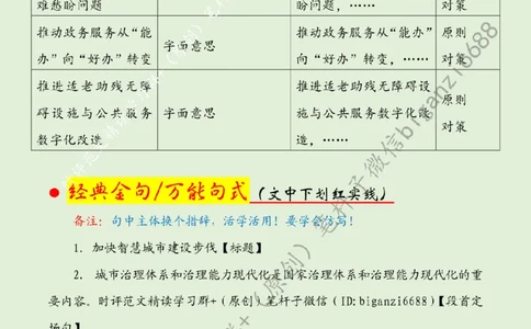0801---标注绿-加快智慧城市建设步伐_2026考公资料_（57）申论材料_00、笔杆子晨读材料_2024笔杆子晨读_笔杆子8月时政_0801加快智慧城市建设步伐