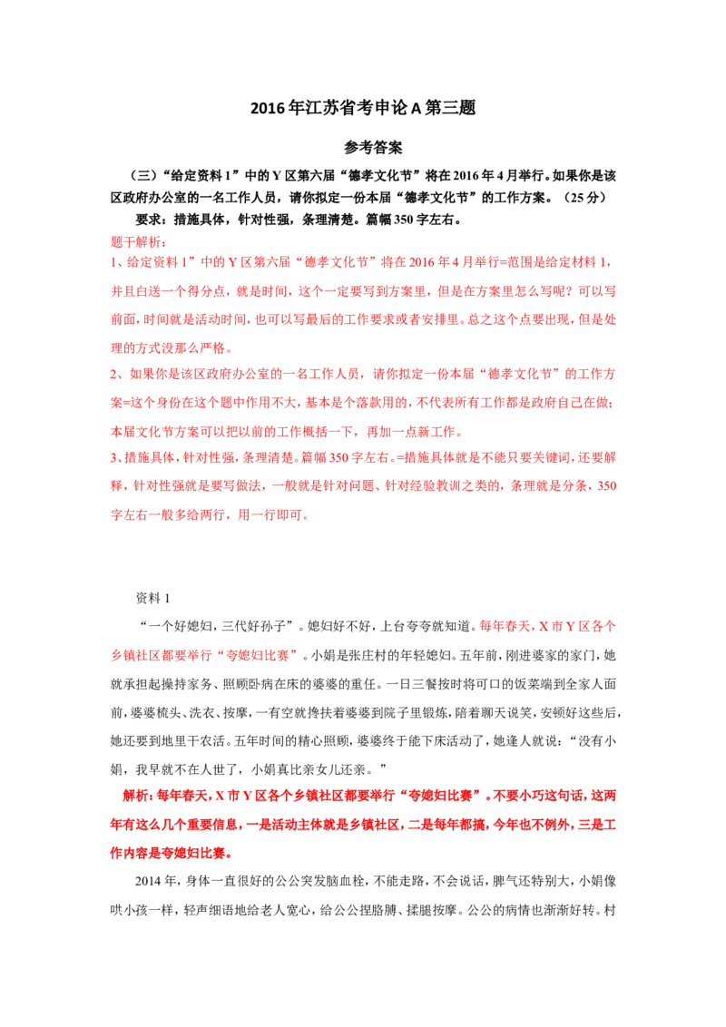 2016年江苏省考A第三题公众号：上岸总站_2026考公资料_（30）申论+面试为民公考大合集（人须在事上磨申论、刘大师）_申论+面试刘大师_申论+面试刘大师知识星球资料