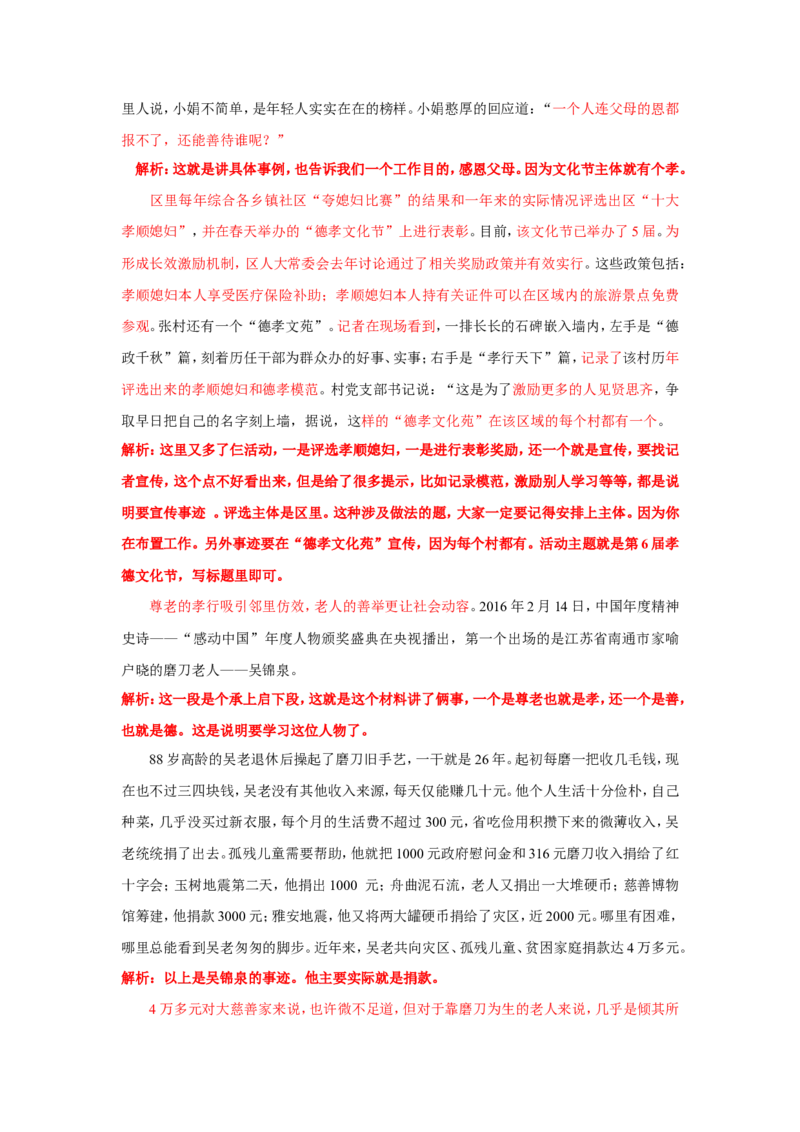 2016年江苏省考A第三题公众号：上岸总站_2026考公资料_（30）申论+面试为民公考大合集（人须在事上磨申论、刘大师）_申论+面试刘大师_申论+面试刘大师知识星球资料