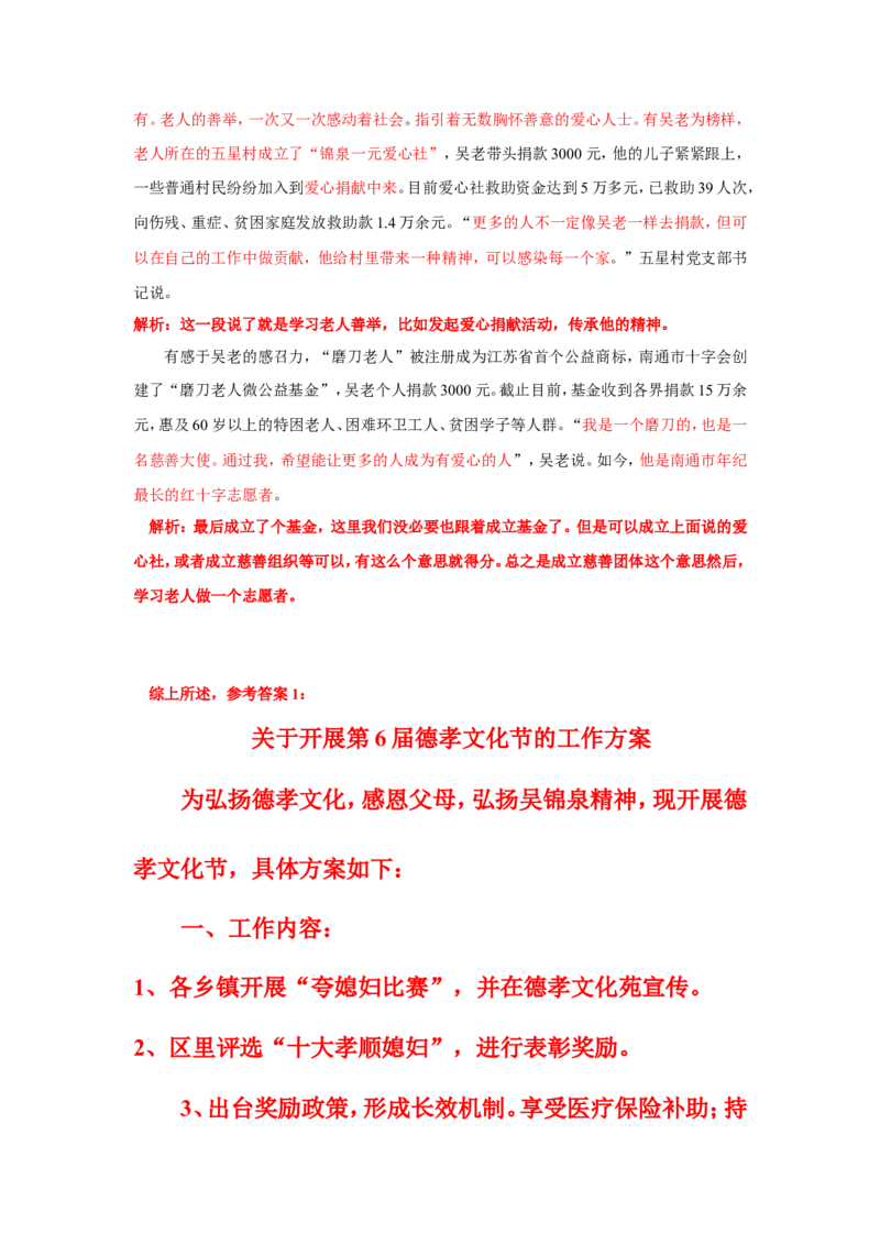 2016年江苏省考A第三题公众号：上岸总站_2026考公资料_（30）申论+面试为民公考大合集（人须在事上磨申论、刘大师）_申论+面试刘大师_申论+面试刘大师知识星球资料