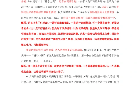 2016年江苏省考A第三题公众号：上岸总站_2026考公资料_（30）申论+面试为民公考大合集（人须在事上磨申论、刘大师）_申论+面试刘大师_申论+面试刘大师知识星球资料