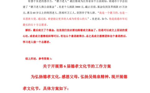 2016年江苏省考A第三题公众号：上岸总站_2026考公资料_（30）申论+面试为民公考大合集（人须在事上磨申论、刘大师）_申论+面试刘大师_申论+面试刘大师知识星球资料