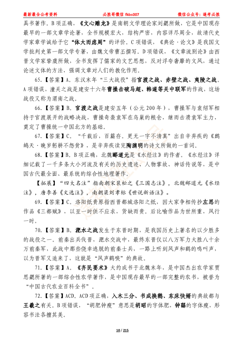 必胜哥《2024年公基必刷1665题&mdash;答案解析》_2026考公资料_（05）超格_超格时政_超格全国时政重点+重要会议讲话+720题_必胜哥、人才考试等机构时政福利