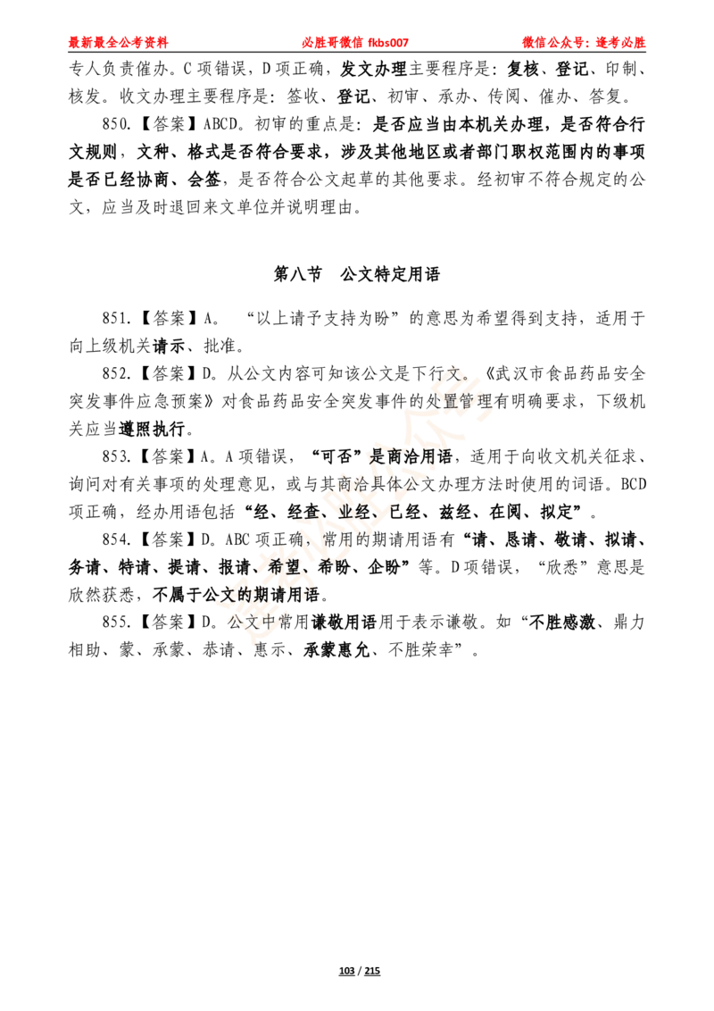 必胜哥《2024年公基必刷1665题&mdash;答案解析》_2026考公资料_（05）超格_超格时政_超格全国时政重点+重要会议讲话+720题_必胜哥、人才考试等机构时政福利