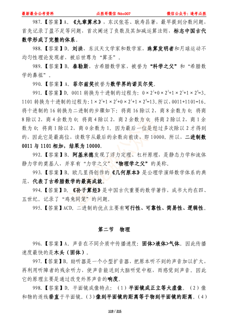 必胜哥《2024年公基必刷1665题&mdash;答案解析》_2026考公资料_（05）超格_超格时政_超格全国时政重点+重要会议讲话+720题_必胜哥、人才考试等机构时政福利