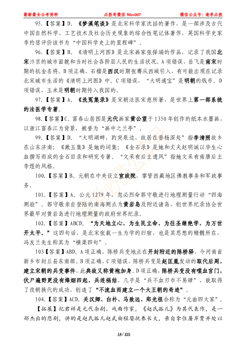 必胜哥《2024年公基必刷1665题&mdash;答案解析》_2026考公资料_（05）超格_超格时政_超格全国时政重点+重要会议讲话+720题_必胜哥、人才考试等机构时政福利