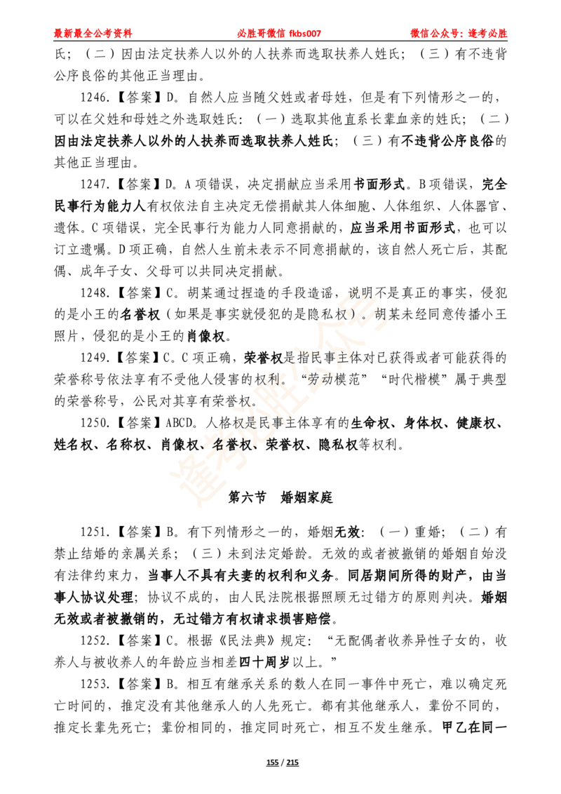 必胜哥《2024年公基必刷1665题&mdash;答案解析》_2026考公资料_（05）超格_超格时政_超格全国时政重点+重要会议讲话+720题_必胜哥、人才考试等机构时政福利