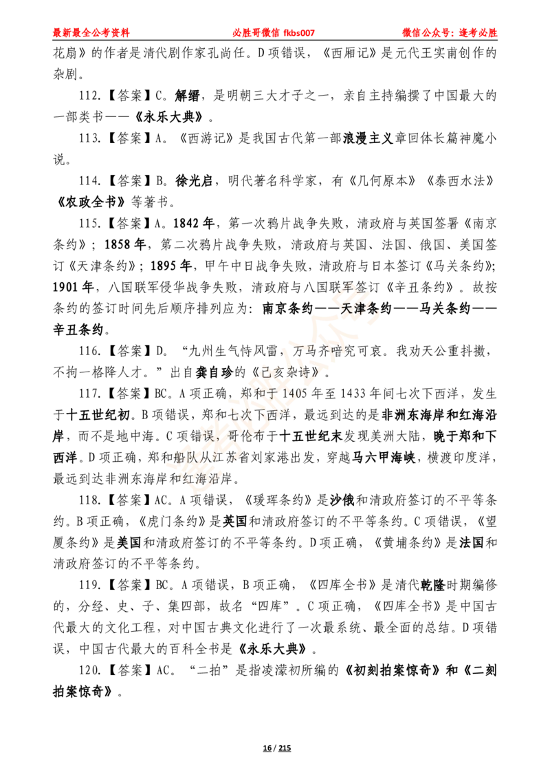 必胜哥《2024年公基必刷1665题&mdash;答案解析》_2026考公资料_（05）超格_超格时政_超格全国时政重点+重要会议讲话+720题_必胜哥、人才考试等机构时政福利