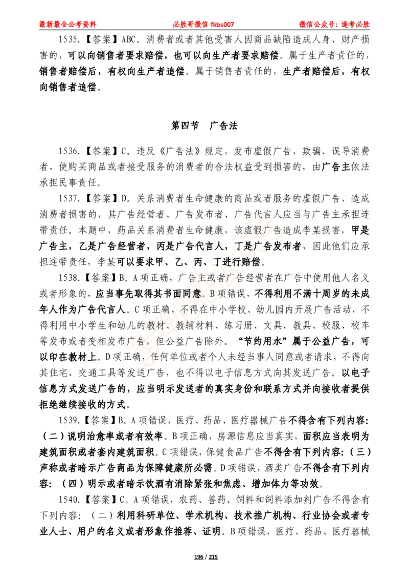 必胜哥《2024年公基必刷1665题&mdash;答案解析》_2026考公资料_（05）超格_超格时政_超格全国时政重点+重要会议讲话+720题_必胜哥、人才考试等机构时政福利