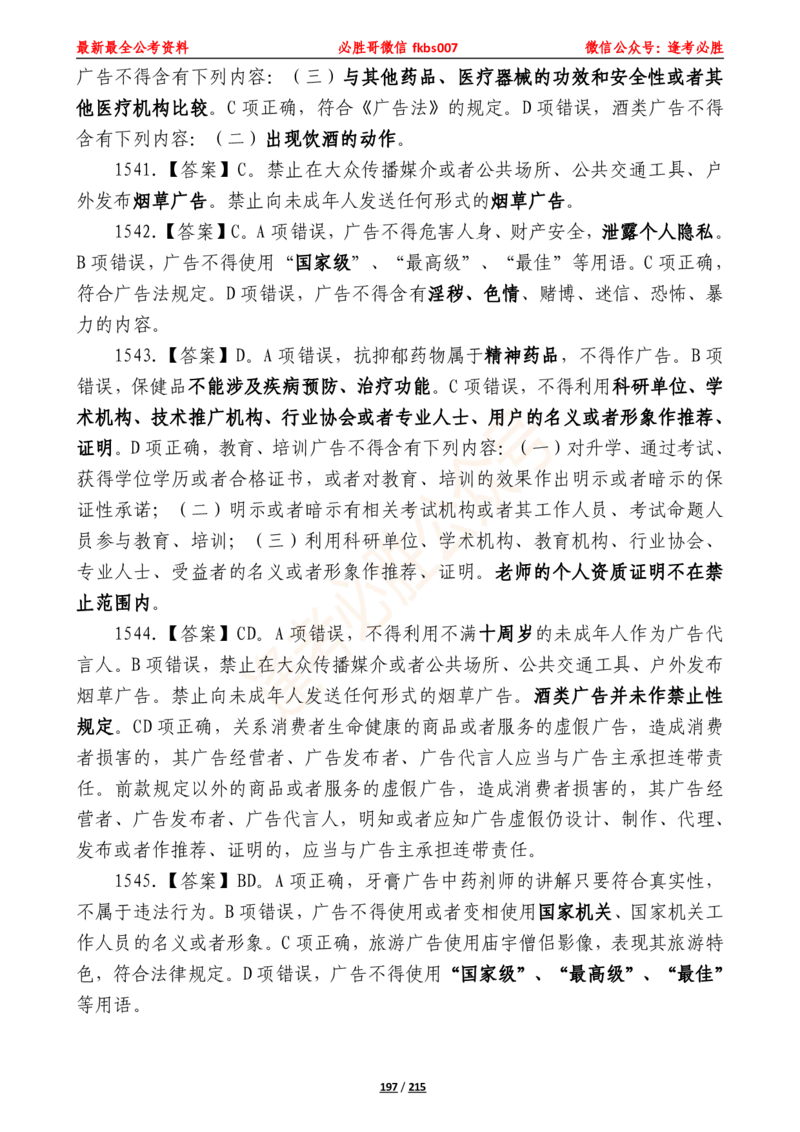 必胜哥《2024年公基必刷1665题&mdash;答案解析》_2026考公资料_（05）超格_超格时政_超格全国时政重点+重要会议讲话+720题_必胜哥、人才考试等机构时政福利