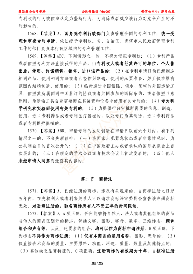 必胜哥《2024年公基必刷1665题&mdash;答案解析》_2026考公资料_（05）超格_超格时政_超格全国时政重点+重要会议讲话+720题_必胜哥、人才考试等机构时政福利