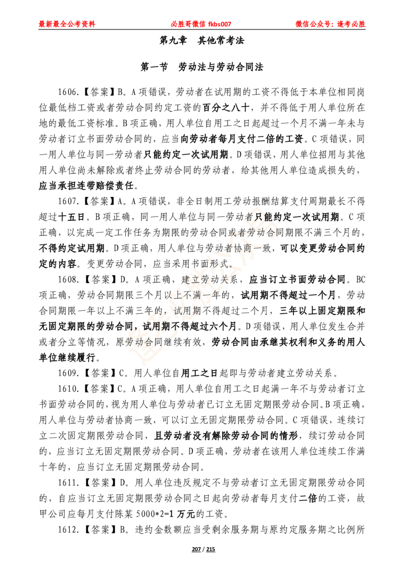 必胜哥《2024年公基必刷1665题&mdash;答案解析》_2026考公资料_（05）超格_超格时政_超格全国时政重点+重要会议讲话+720题_必胜哥、人才考试等机构时政福利