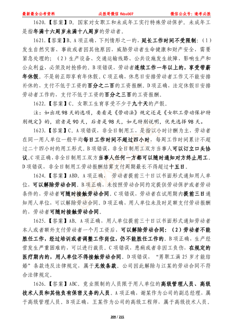 必胜哥《2024年公基必刷1665题&mdash;答案解析》_2026考公资料_（05）超格_超格时政_超格全国时政重点+重要会议讲话+720题_必胜哥、人才考试等机构时政福利