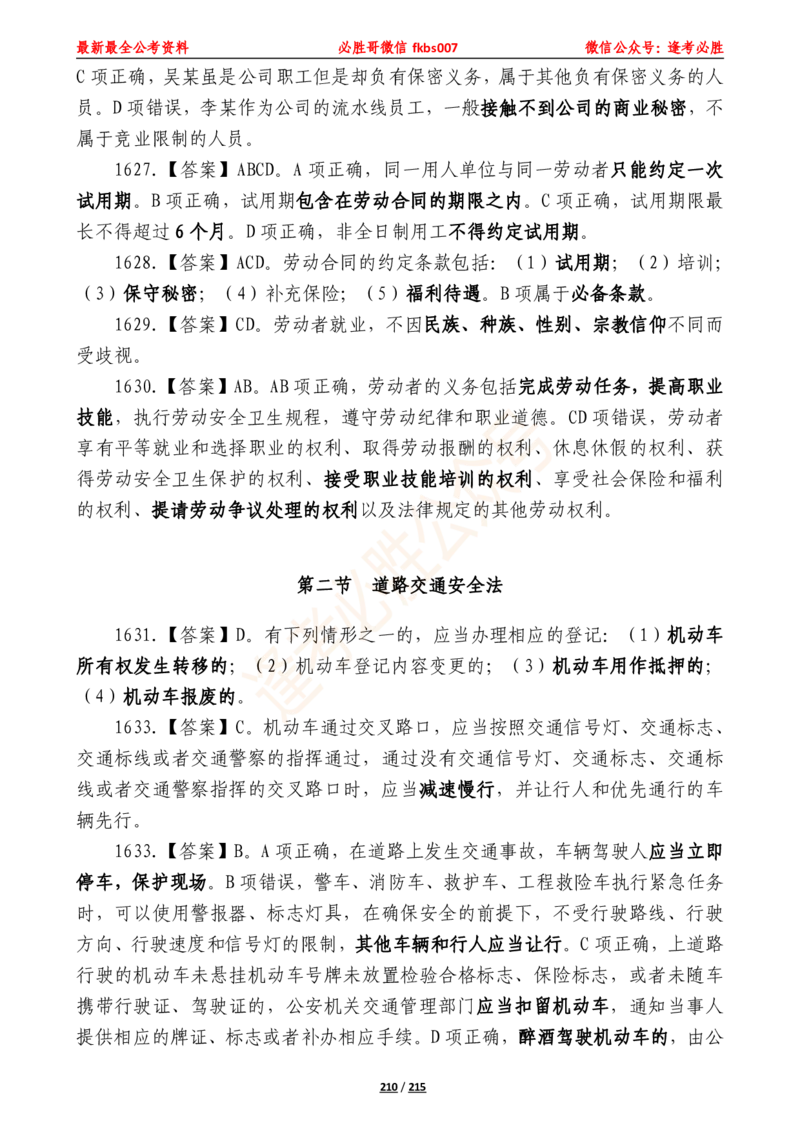 必胜哥《2024年公基必刷1665题&mdash;答案解析》_2026考公资料_（05）超格_超格时政_超格全国时政重点+重要会议讲话+720题_必胜哥、人才考试等机构时政福利