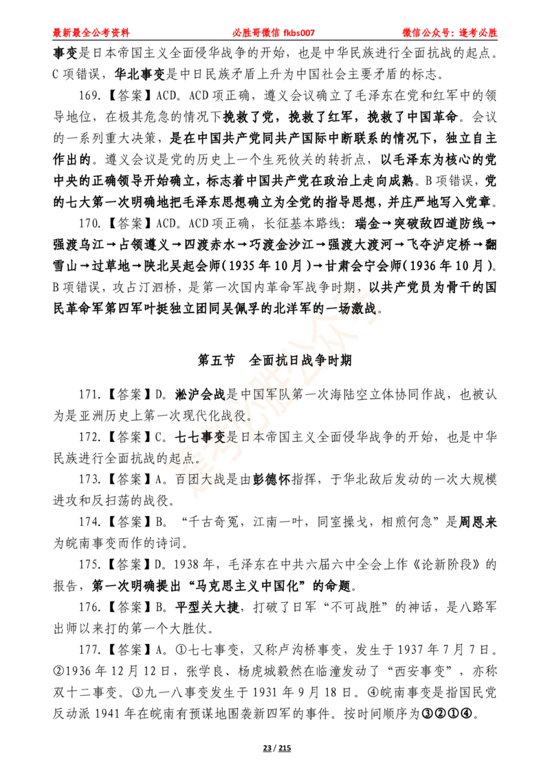 必胜哥《2024年公基必刷1665题&mdash;答案解析》_2026考公资料_（05）超格_超格时政_超格全国时政重点+重要会议讲话+720题_必胜哥、人才考试等机构时政福利