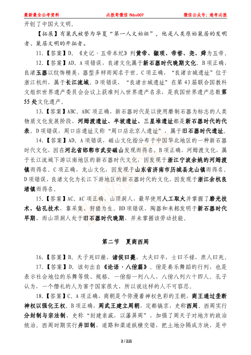 必胜哥《2024年公基必刷1665题&mdash;答案解析》_2026考公资料_（05）超格_超格时政_超格全国时政重点+重要会议讲话+720题_必胜哥、人才考试等机构时政福利