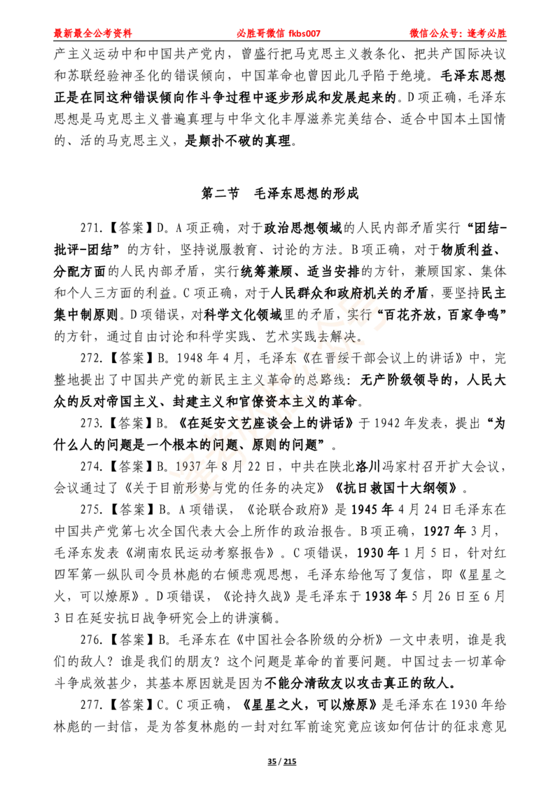 必胜哥《2024年公基必刷1665题&mdash;答案解析》_2026考公资料_（05）超格_超格时政_超格全国时政重点+重要会议讲话+720题_必胜哥、人才考试等机构时政福利